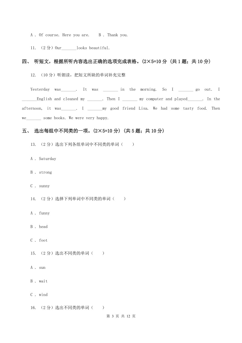 牛津译林版五校联片2019-2020学年四年级下学期英语期中测试卷 B卷.doc_第3页