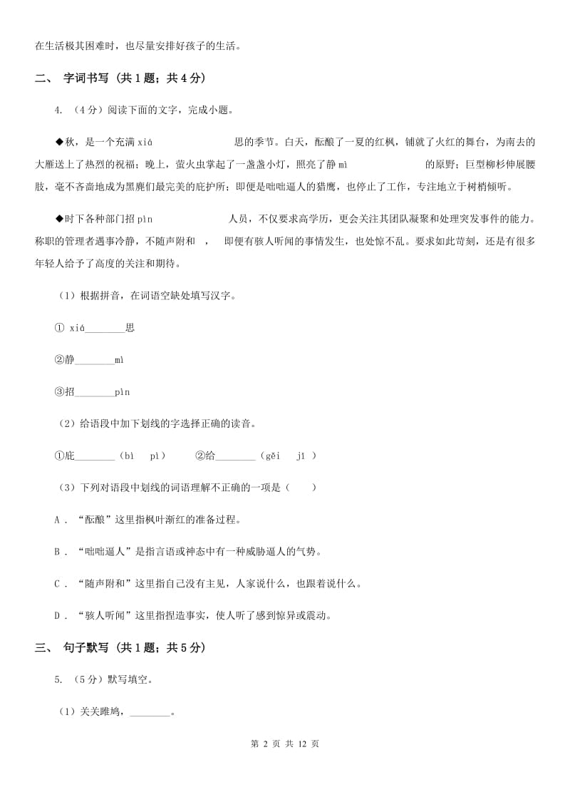 西师大版2020届九年级语文中考模拟试卷（II ）卷.doc_第2页