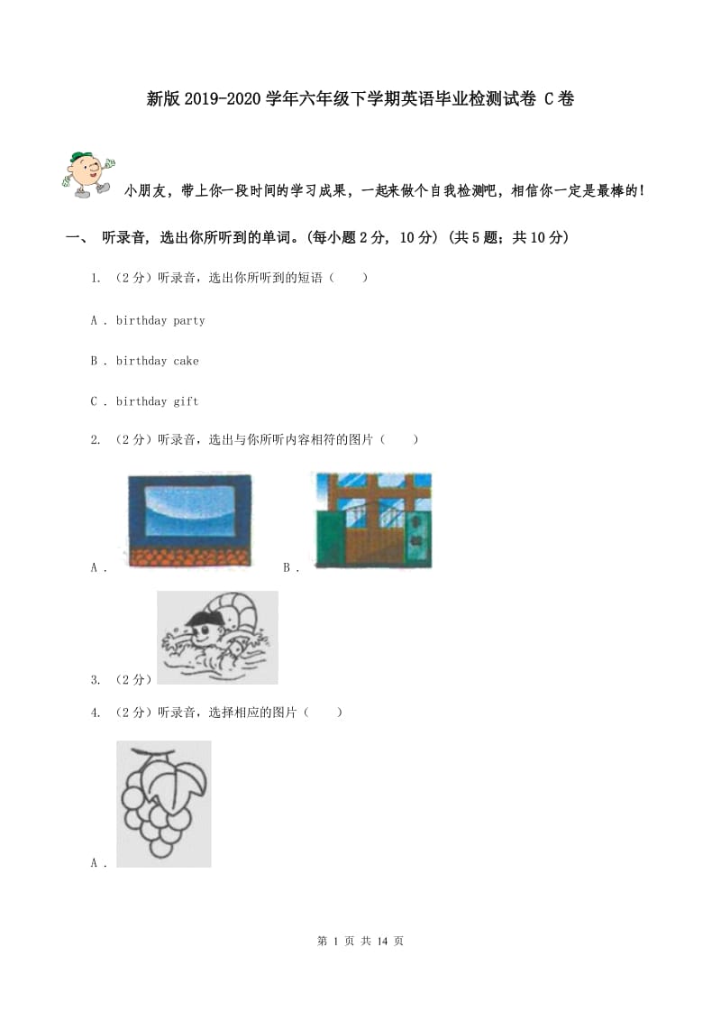 新版2019-2020学年六年级下学期英语毕业检测试卷 C卷.doc_第1页