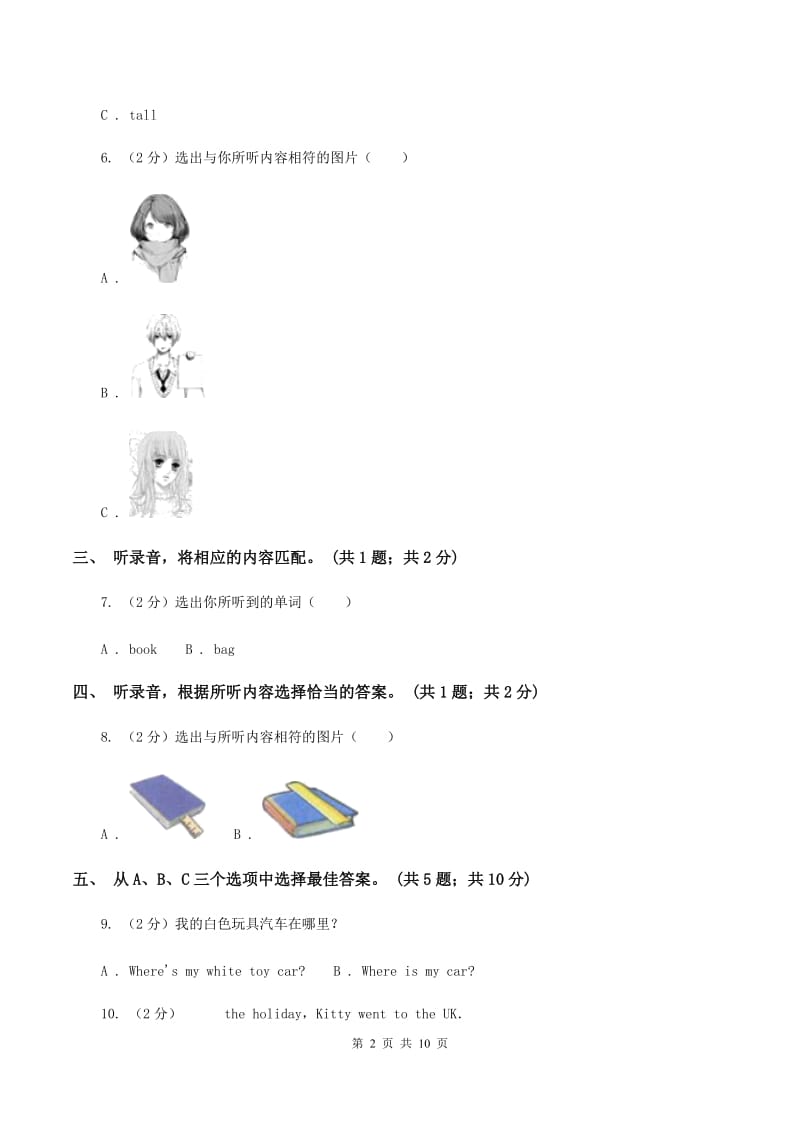 人教版小学英语六年级下学期期中综合检测题A卷.doc_第2页