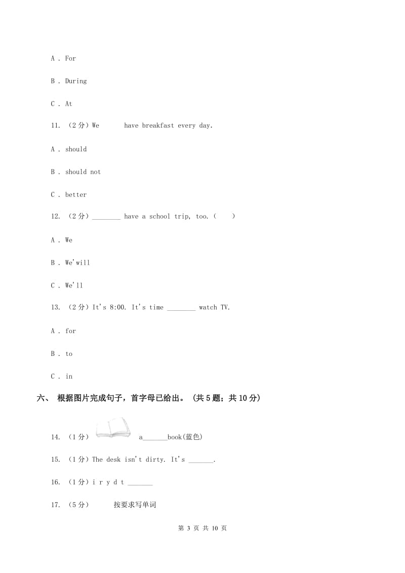 人教版小学英语六年级下学期期中综合检测题A卷.doc_第3页