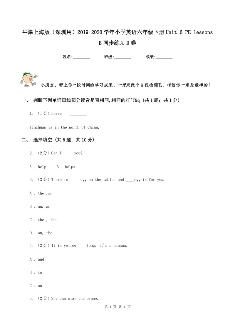 牛津上海版（深圳用）2019-2020学年小学英语六年级下册Unit 6 PE lessons B同步练习D卷.doc_第1页