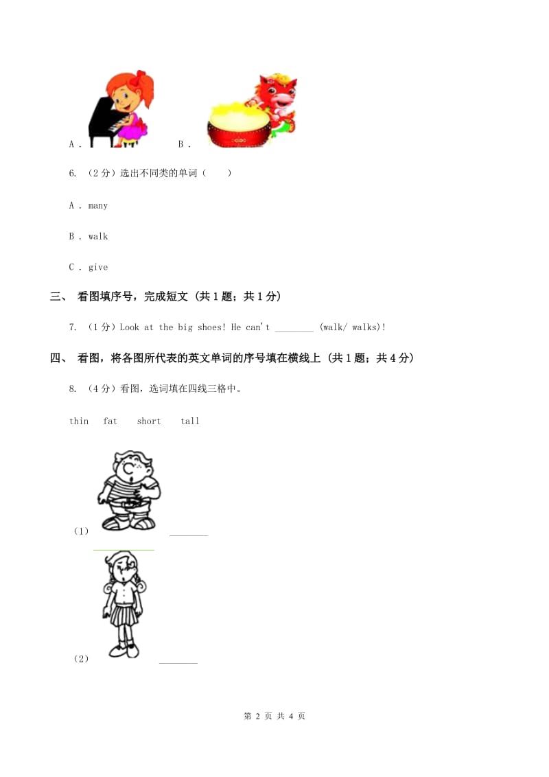 牛津上海版（深圳用）2019-2020学年小学英语六年级下册Unit 6 PE lessons B同步练习D卷.doc_第2页