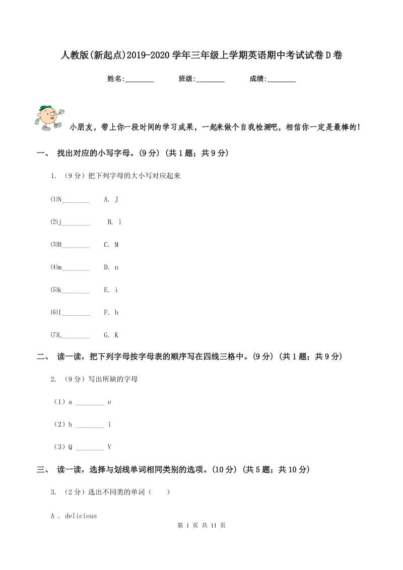 人教版(新起点)2019-2020学年三年级上学期英语期中考试试卷D卷.doc_第1页