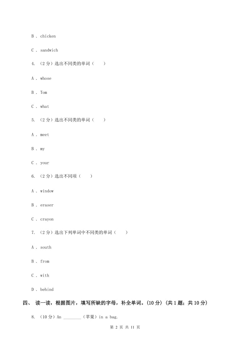 人教版(新起点)2019-2020学年三年级上学期英语期中考试试卷D卷.doc_第2页