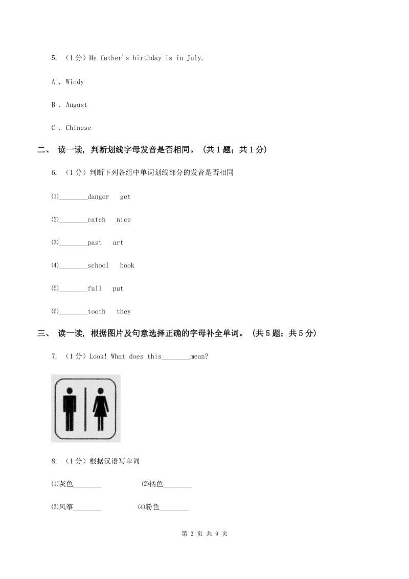 人教精通版2019-2020学年度小学英语四年级上学期期末考试试卷（II ）卷.doc_第2页