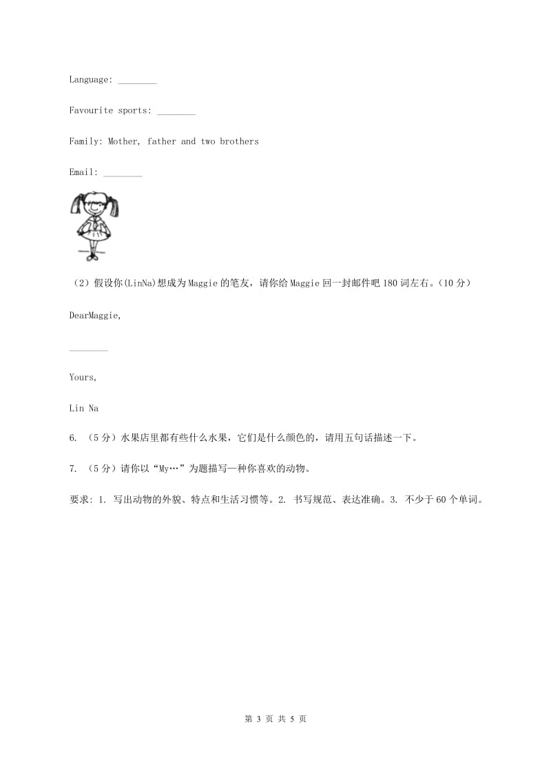 人教版(PEP)英语六年级下册期末专题复习训练（4）D卷.doc_第3页