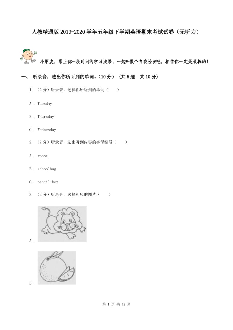 人教精通版2019-2020学年五年级下学期英语期末考试试卷（无听力）.doc_第1页