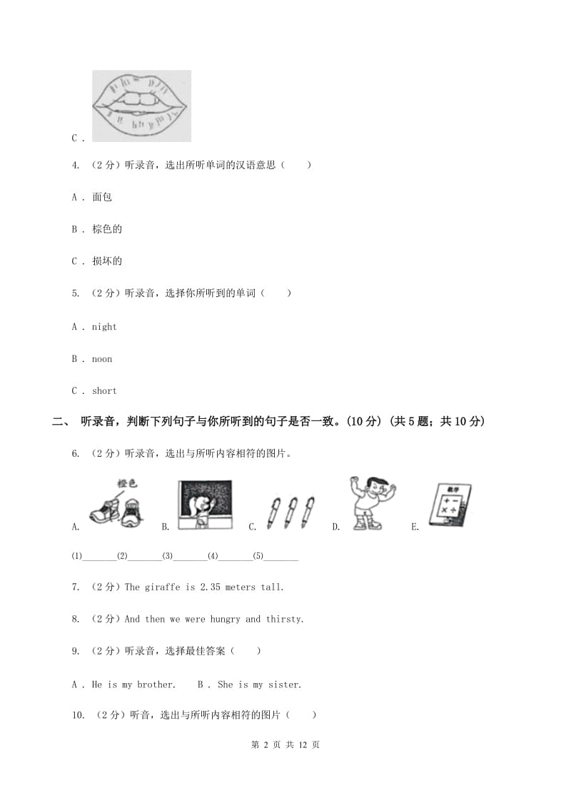 人教精通版2019-2020学年五年级下学期英语期末考试试卷（无听力）.doc_第2页