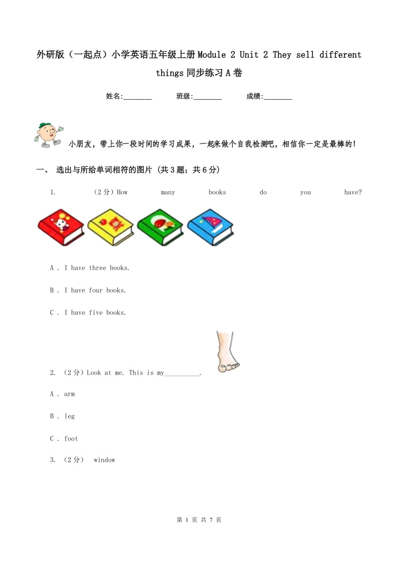 外研版（一起点）小学英语五年级上册Module 2 Unit 2 They sell different things同步练习A卷.doc_第1页