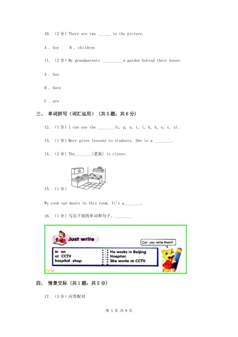 外研版2018-2019学年小学英语四年级上册期末模拟复习卷（1）.doc_第3页