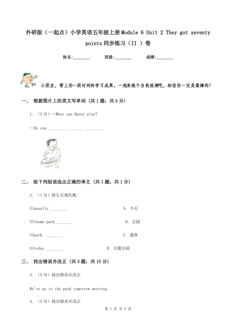 外研版（一起点）小学英语五年级上册Module 6 Unit 2 They got seventy points同步练习（II ）卷.doc_第1页