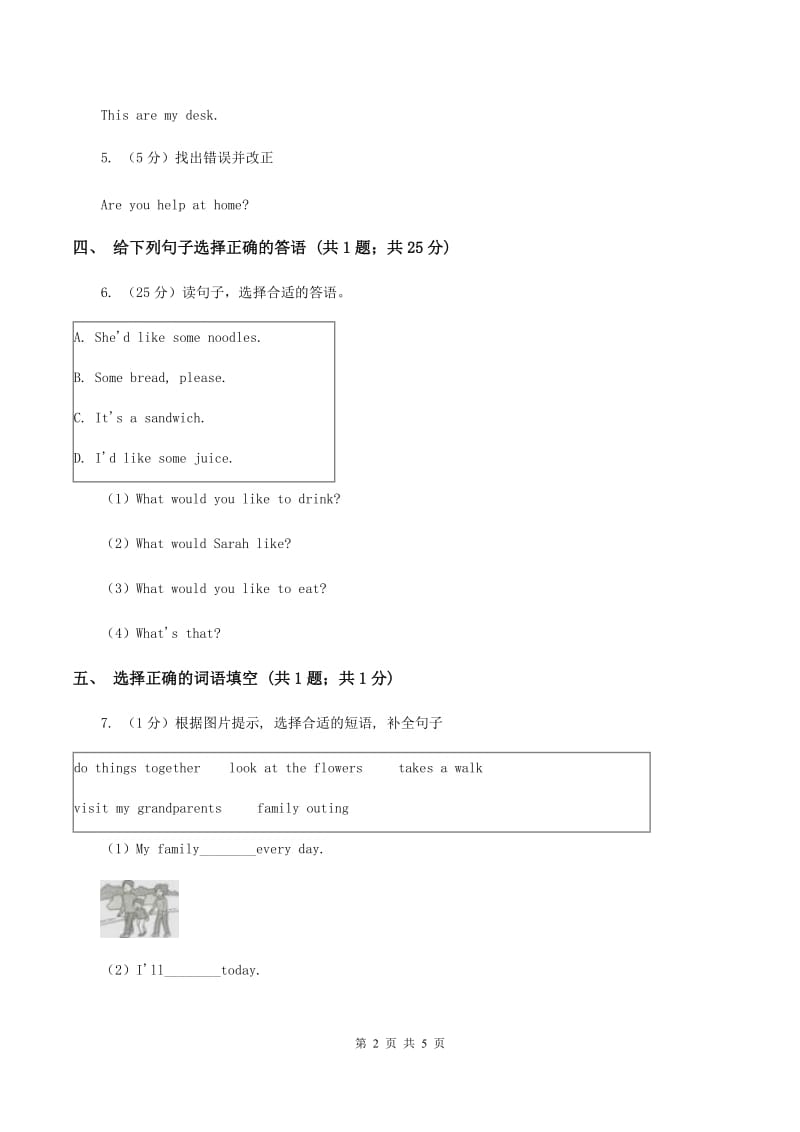 外研版（一起点）小学英语五年级上册Module 6 Unit 2 They got seventy points同步练习（II ）卷.doc_第2页