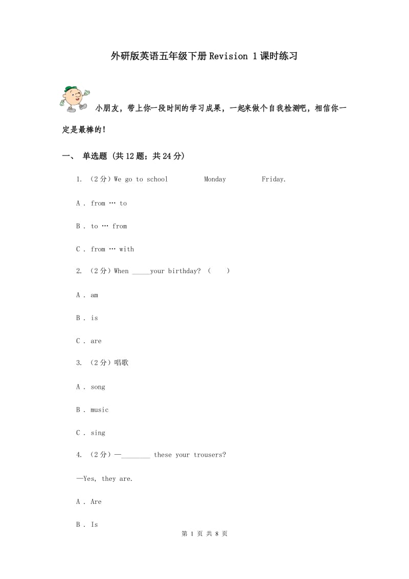 外研版英语五年级下册Revision 1课时练习.doc_第1页