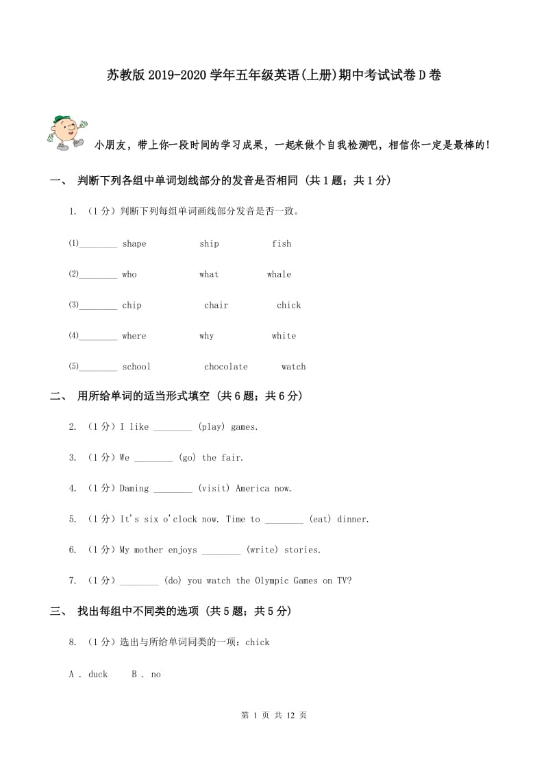 苏教版2019-2020学年五年级英语(上册)期中考试试卷D卷.doc_第1页