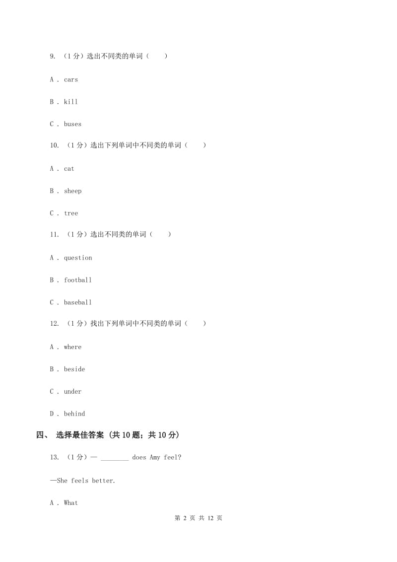 苏教版2019-2020学年五年级英语(上册)期中考试试卷D卷.doc_第2页