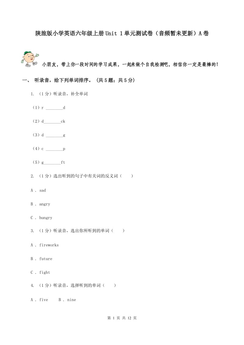 陕旅版小学英语六年级上册Unit 1单元测试卷（音频暂未更新）A卷.doc_第1页