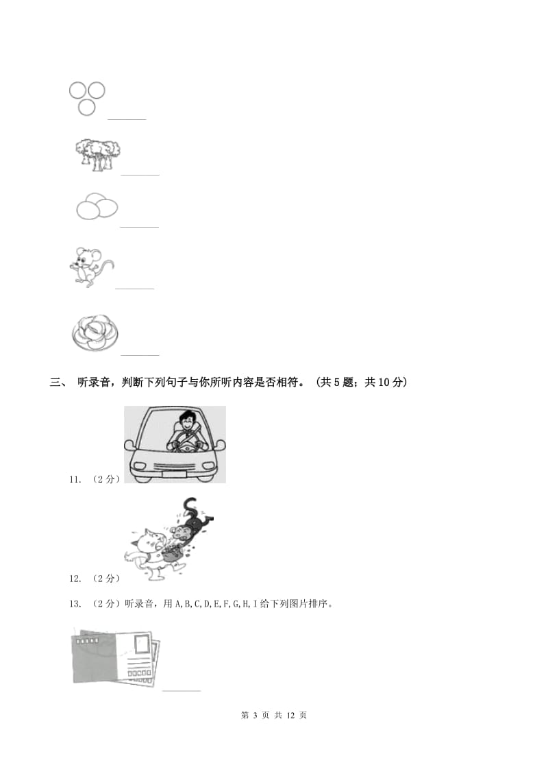 陕旅版小学英语六年级上册Unit 1单元测试卷（音频暂未更新）A卷.doc_第3页