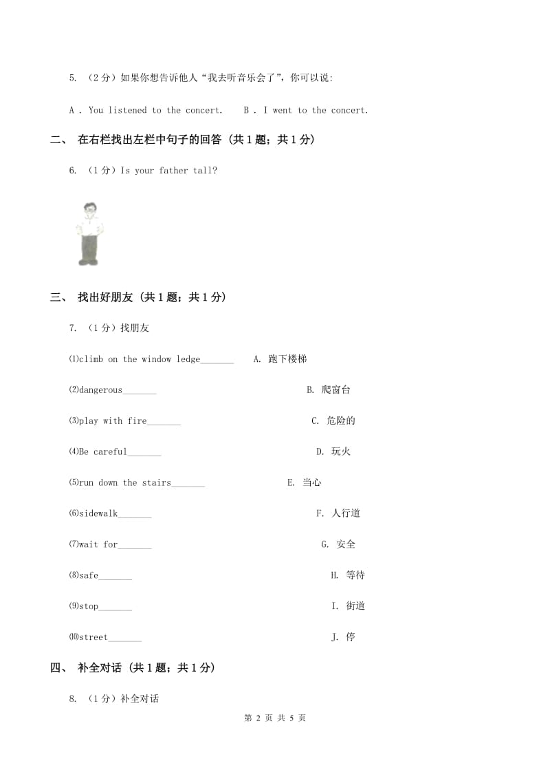 人教精通版（三起点）小学英语三年级上册Unit 2 This is my pencil. Lesson 9 同步练习3C卷.doc_第2页