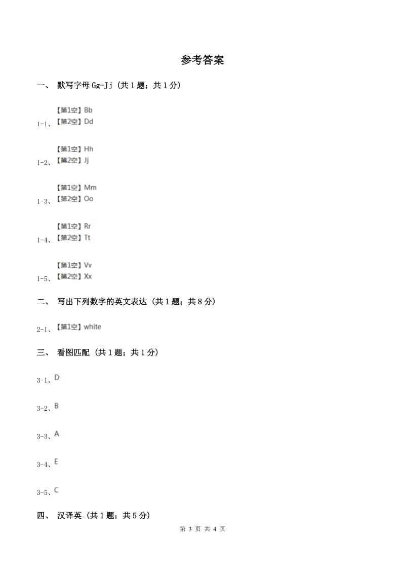 闽教版（三年级起点）小学英语三年级上册Unit 3 Part A 同步练习2C卷.doc_第3页