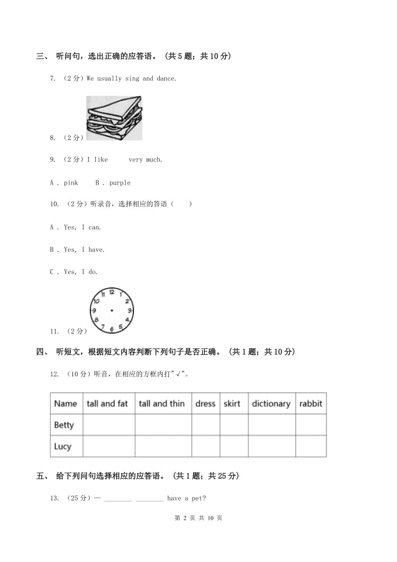 朗文版2020年小学英语小升初综合模拟卷 D卷.doc_第2页