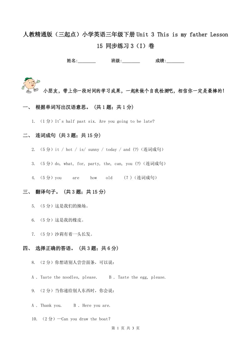 人教精通版（三起点）小学英语三年级下册Unit 3 This is my father Lesson 15 同步练习3（I）卷.doc_第1页