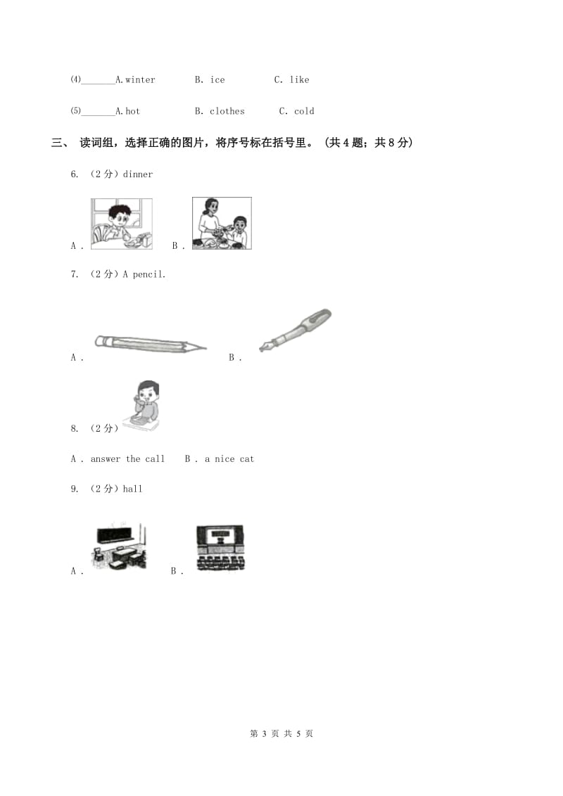 人教版（PEP）2019-2020学年小学英语四年级下册Unit 1 My school Part A第三课时B卷.doc_第3页