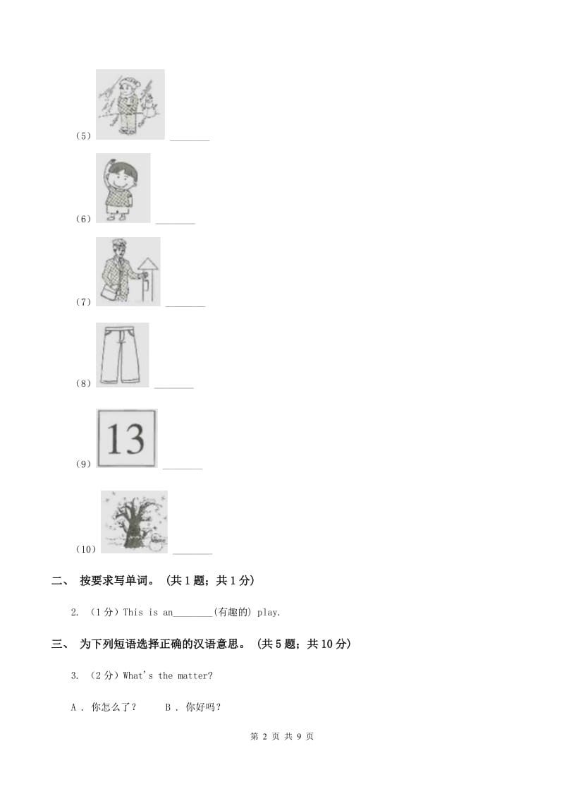 人教版（新起点）小学英语五年级下册Unit 2 Special Days 单元测试卷（I）卷.doc_第2页