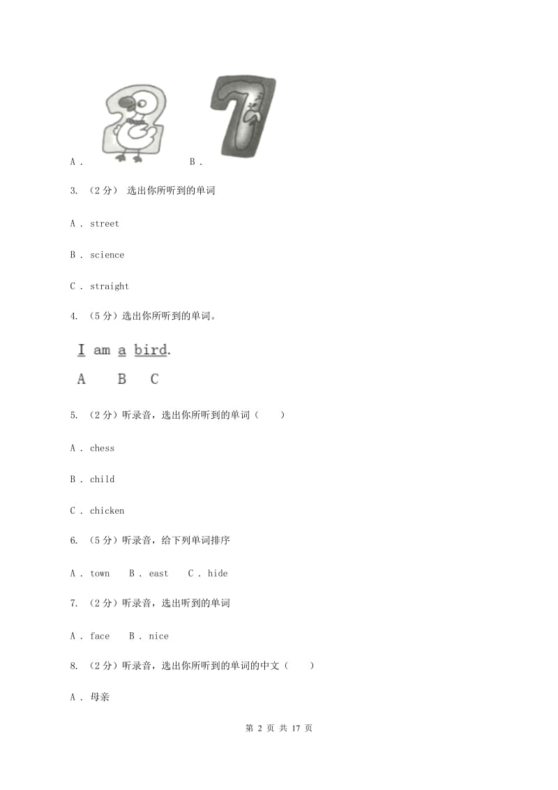 牛津上海版（试用本）2019-2020学年小学英语一年级下册期末测试C卷（II ）卷.doc_第2页