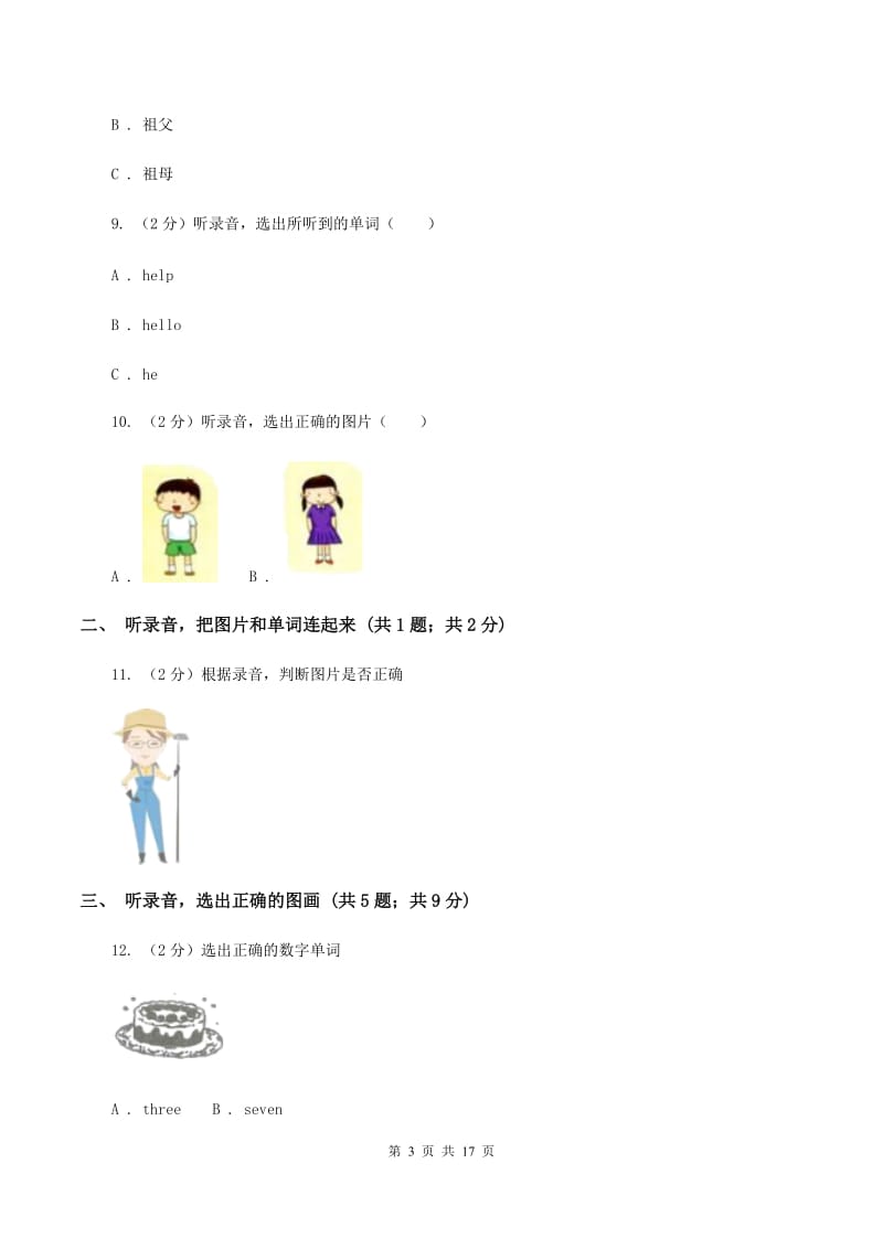 牛津上海版（试用本）2019-2020学年小学英语一年级下册期末测试C卷（II ）卷.doc_第3页