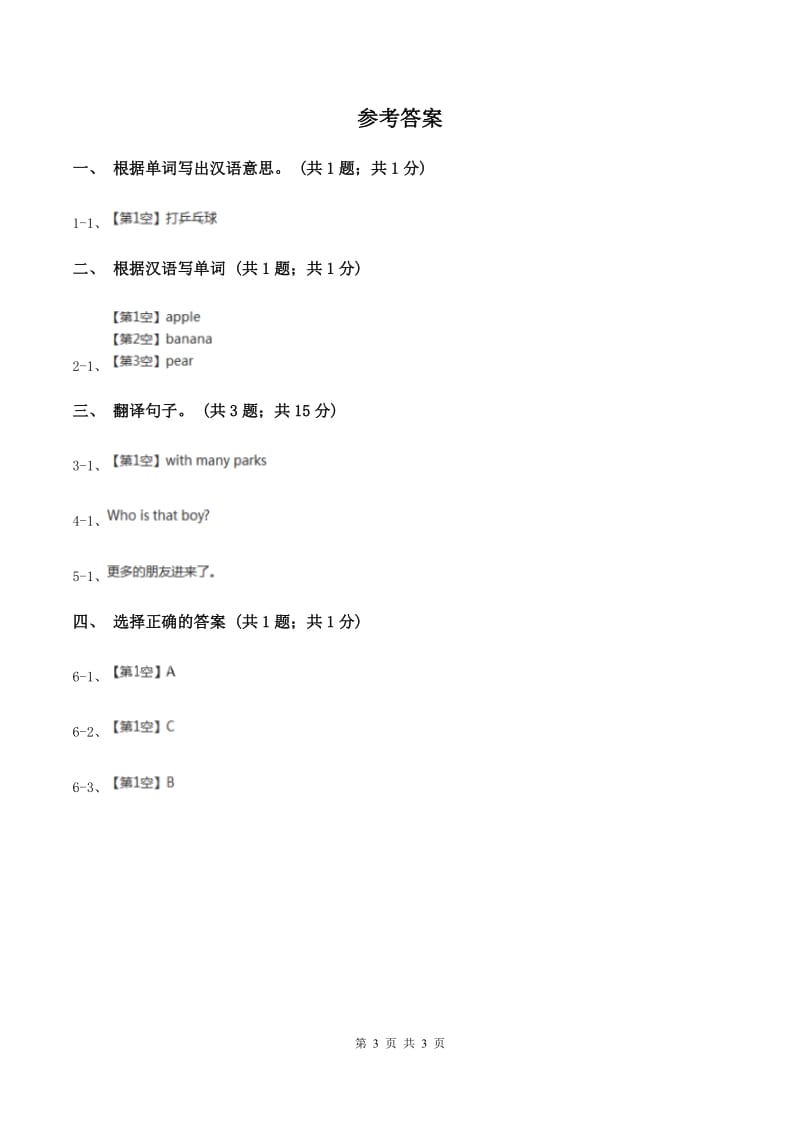 人教精通版（三起点）小学英语三年级上册Unit 4 I have a ball Lesson 22 同步练习1D卷.doc_第3页