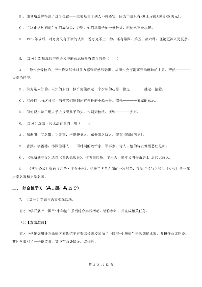 2019-2020学年七年级上学期语文期末考试试卷(5).doc_第2页