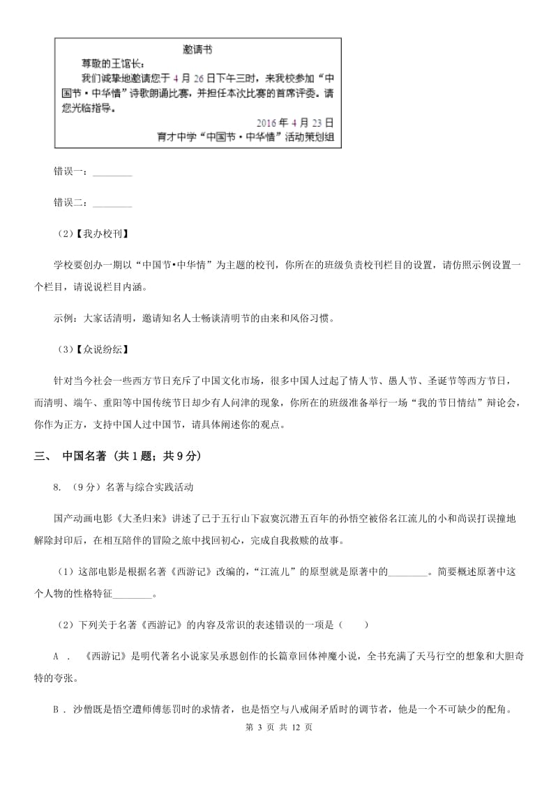 2019-2020学年七年级上学期语文期末考试试卷(5).doc_第3页