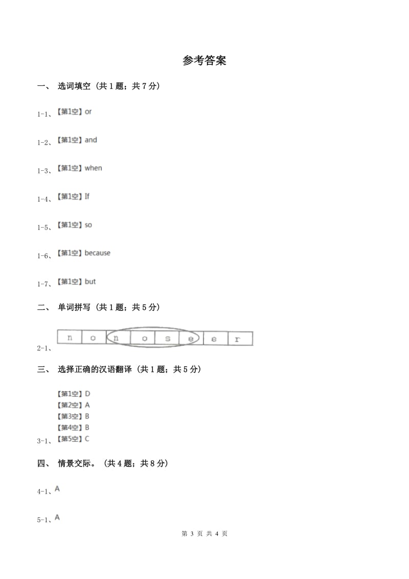 冀教版（三年级起点）小学英语四年级上册Unit 1 Lesson 2 New and Old（II ）卷.doc_第3页