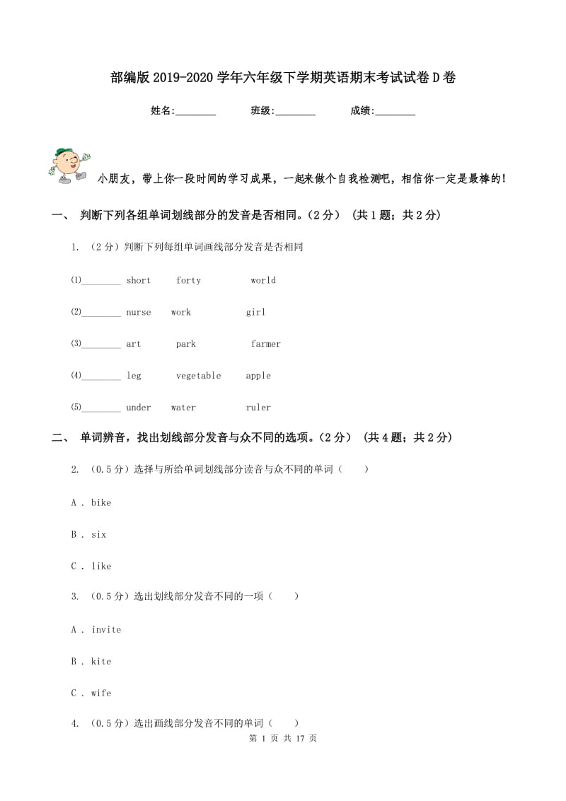 部编版2019-2020学年六年级下学期英语期末考试试卷D卷.doc_第1页