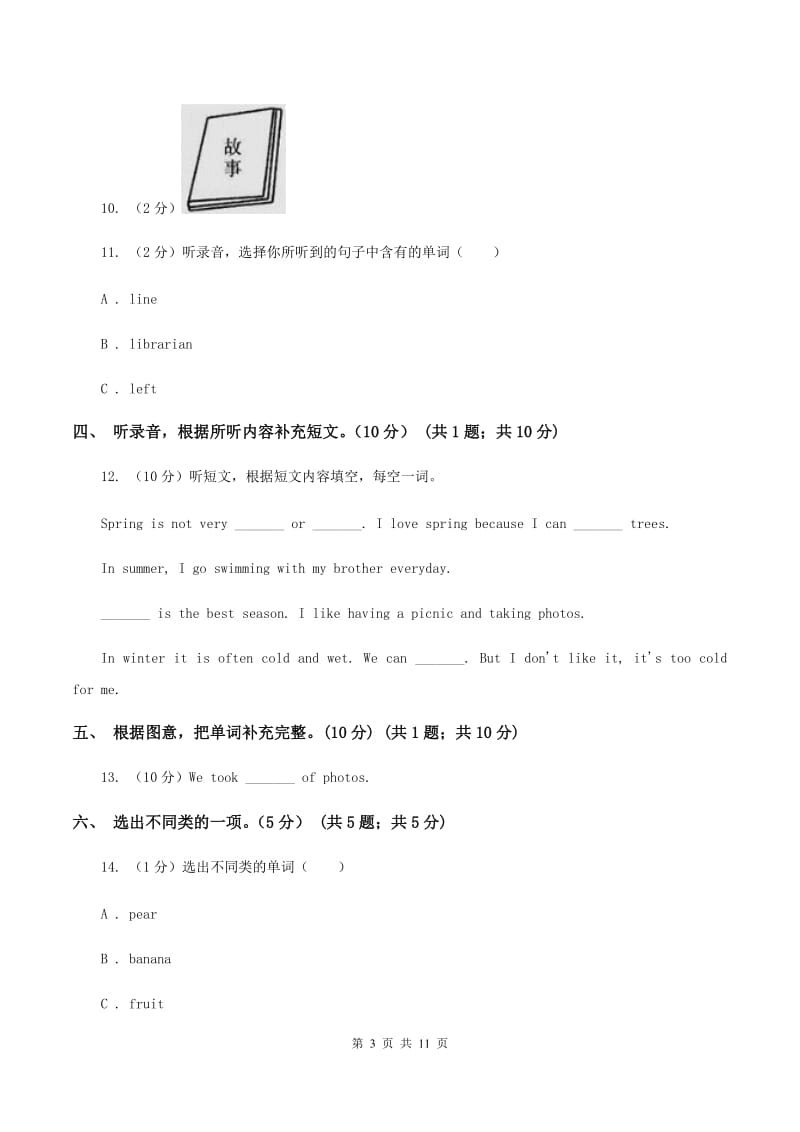 人教版(PEP)五校联片2019-2020学年五年级下学期英语期中测试卷 B卷.doc_第3页