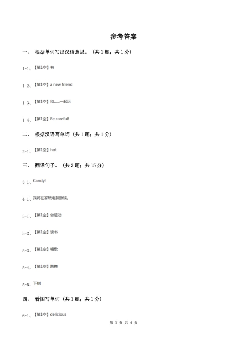 人教精通版（三起点）小学英语三年级上册Unit 3 Look at my nose. Lesson 13 同步练习1C卷.doc_第3页