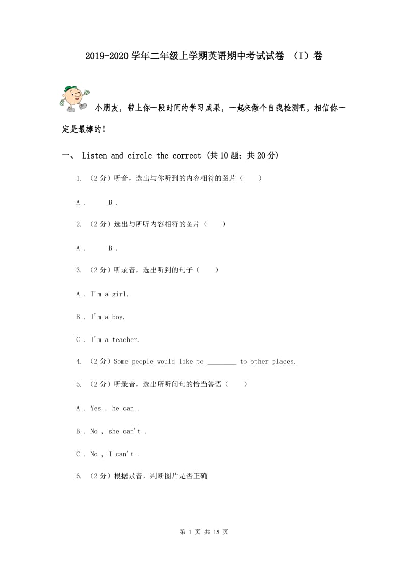 2019-2020学年二年级上学期英语期中考试试卷 （I）卷.doc_第1页