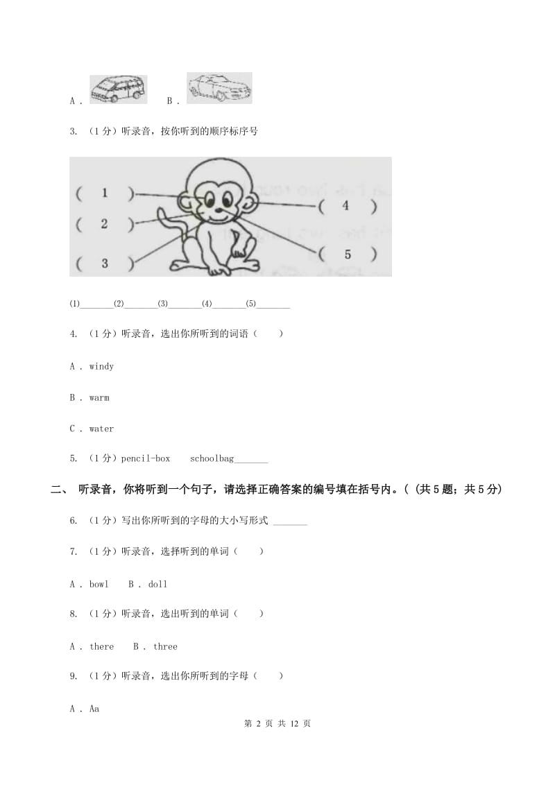 人教版2018-2019学年三年级下学期英语期末考试试卷B卷.doc_第2页