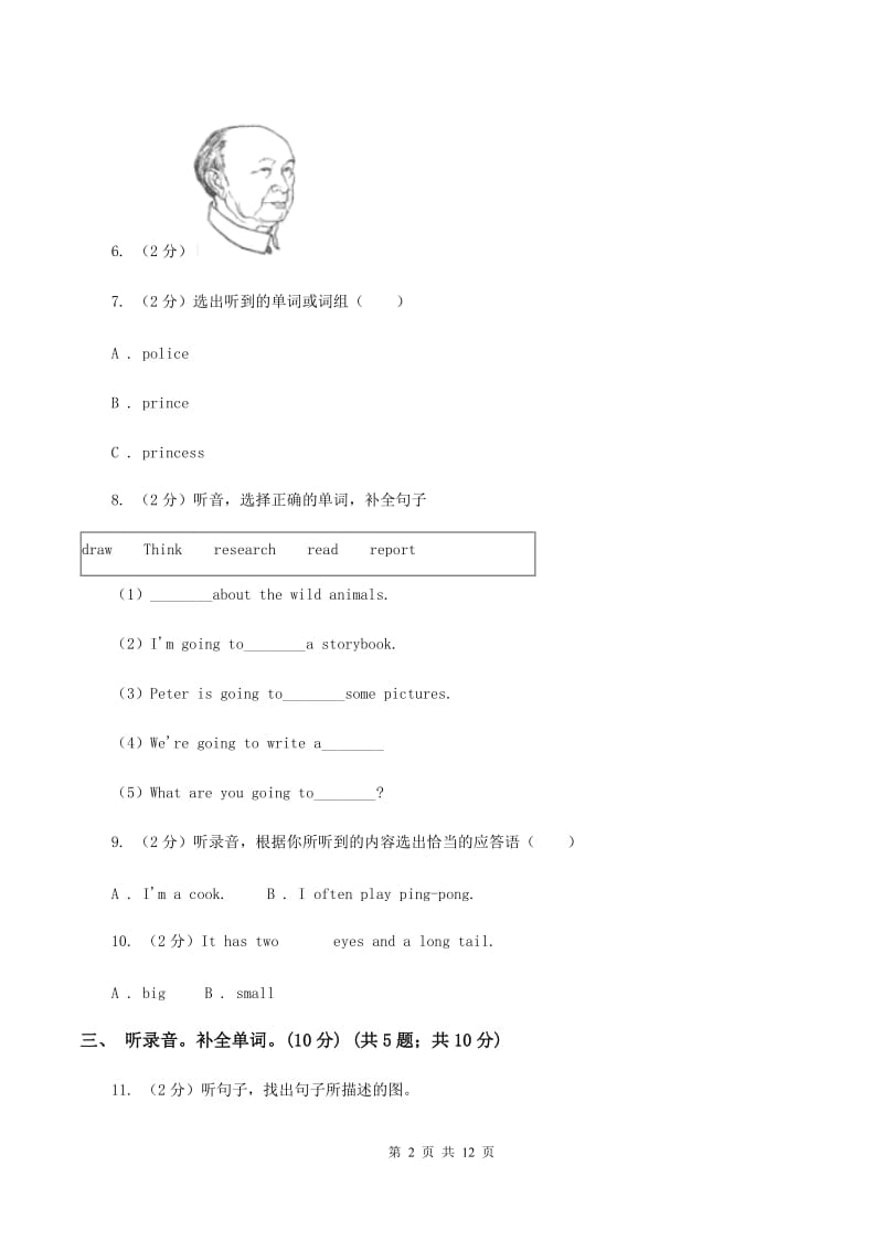 2019-2020学年度小学英语五年级下学期1／4考试试卷（II ）卷.doc_第2页