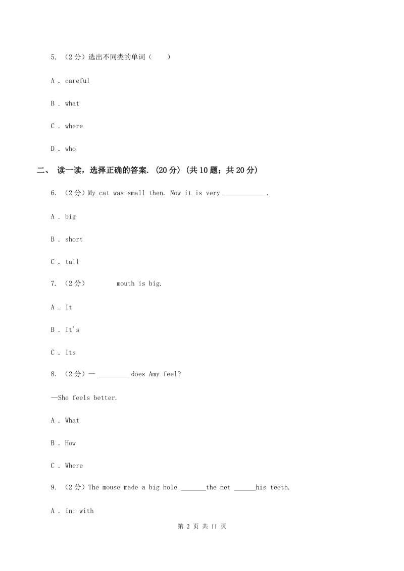 牛津版2019-2020学年度六年级下学期英语期中考试试卷D卷.doc_第2页