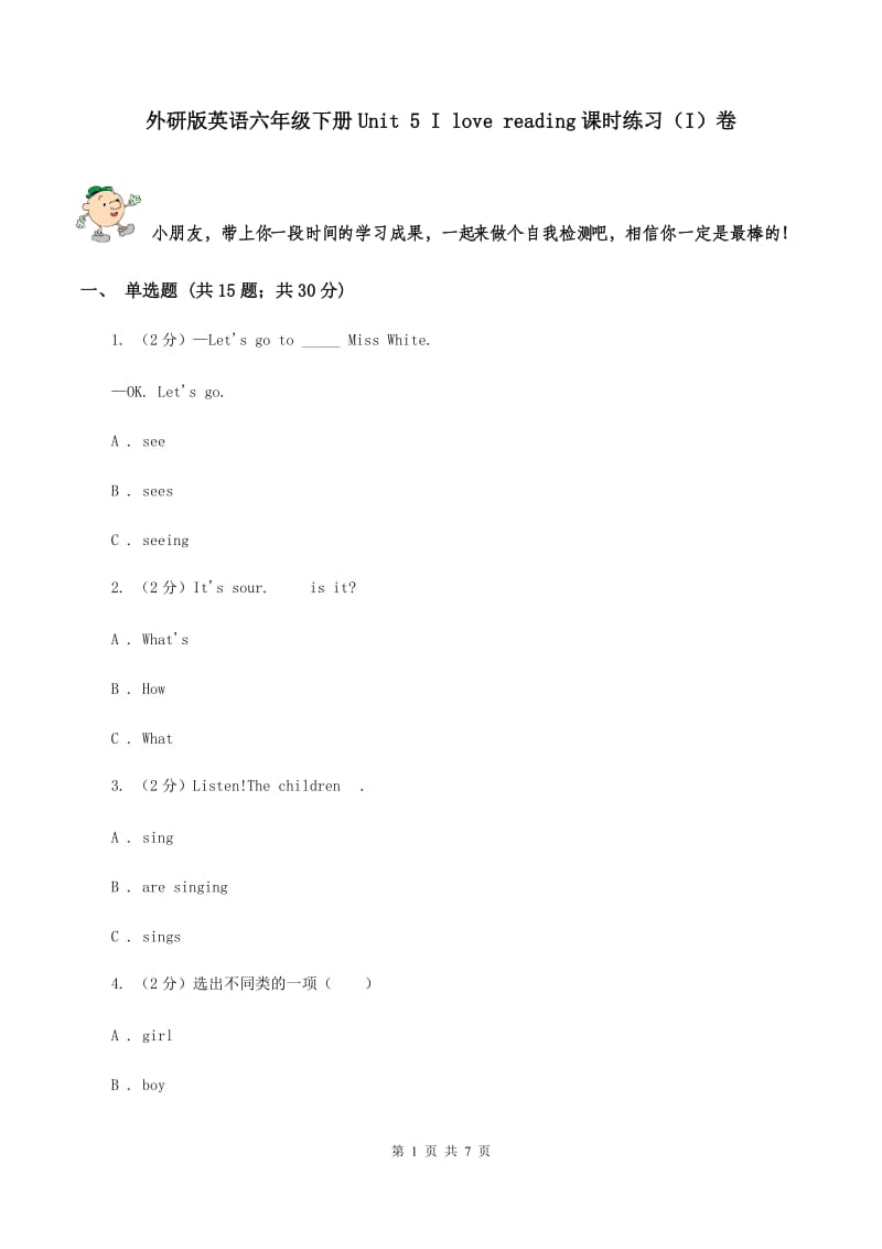 外研版英语六年级下册Unit 5 I love reading课时练习（I）卷.doc_第1页