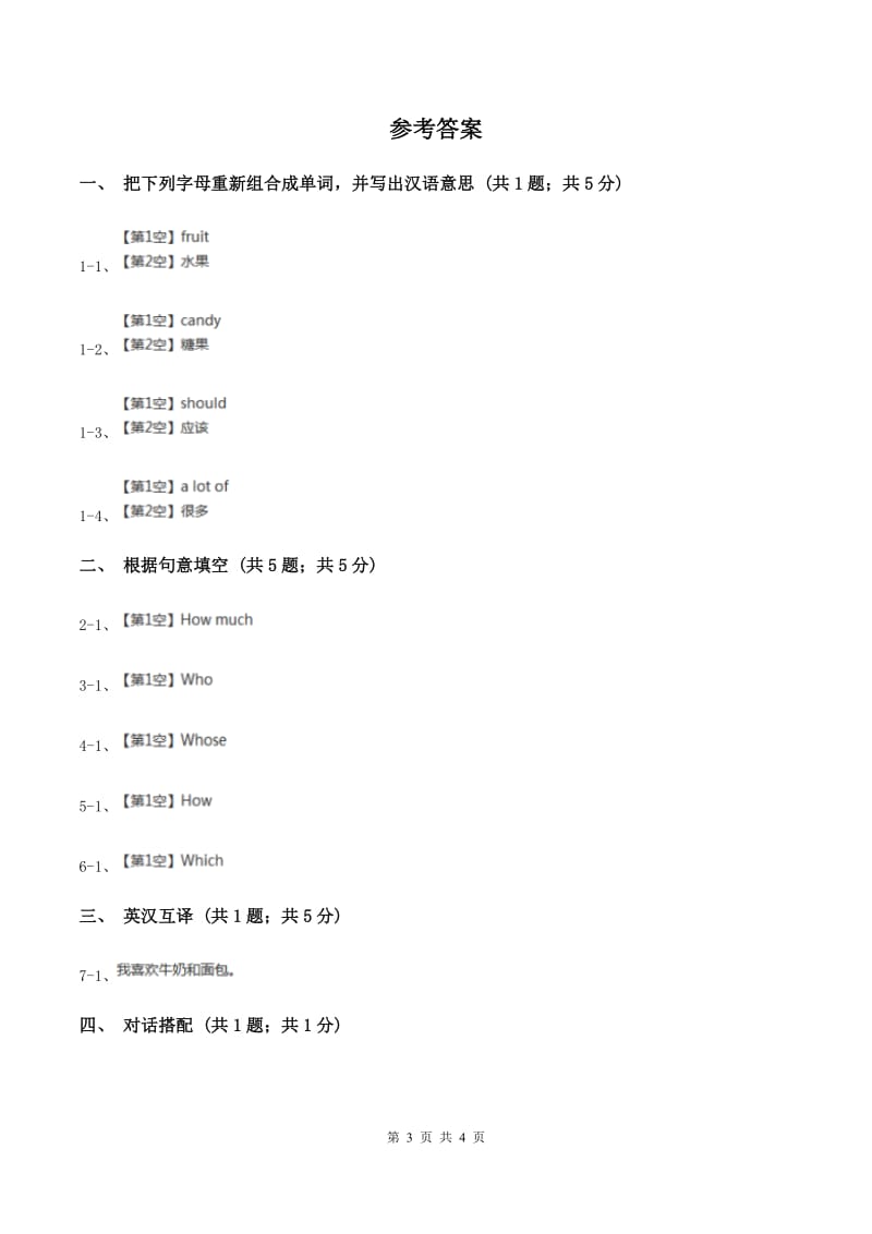 闽教版（三年级起点）小学英语五年级上册Unit 8 Part A 同步练习3（II ）卷.doc_第3页