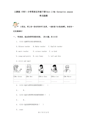 人教版（PEP）小學(xué)英語(yǔ)五年級(jí)下冊(cè)Unit 2 My favourite season 單元檢測(cè).doc