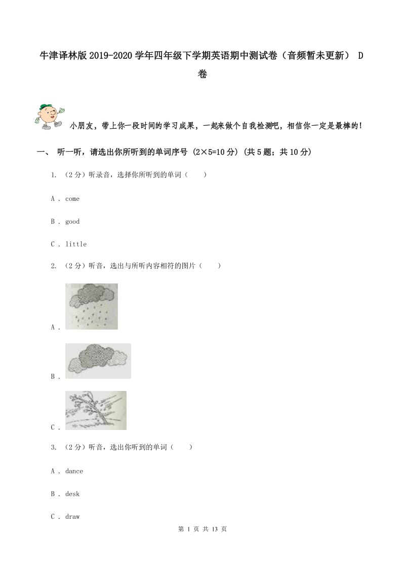 牛津译林版2019-2020学年四年级下学期英语期中测试卷（音频暂未更新） D卷.doc_第1页