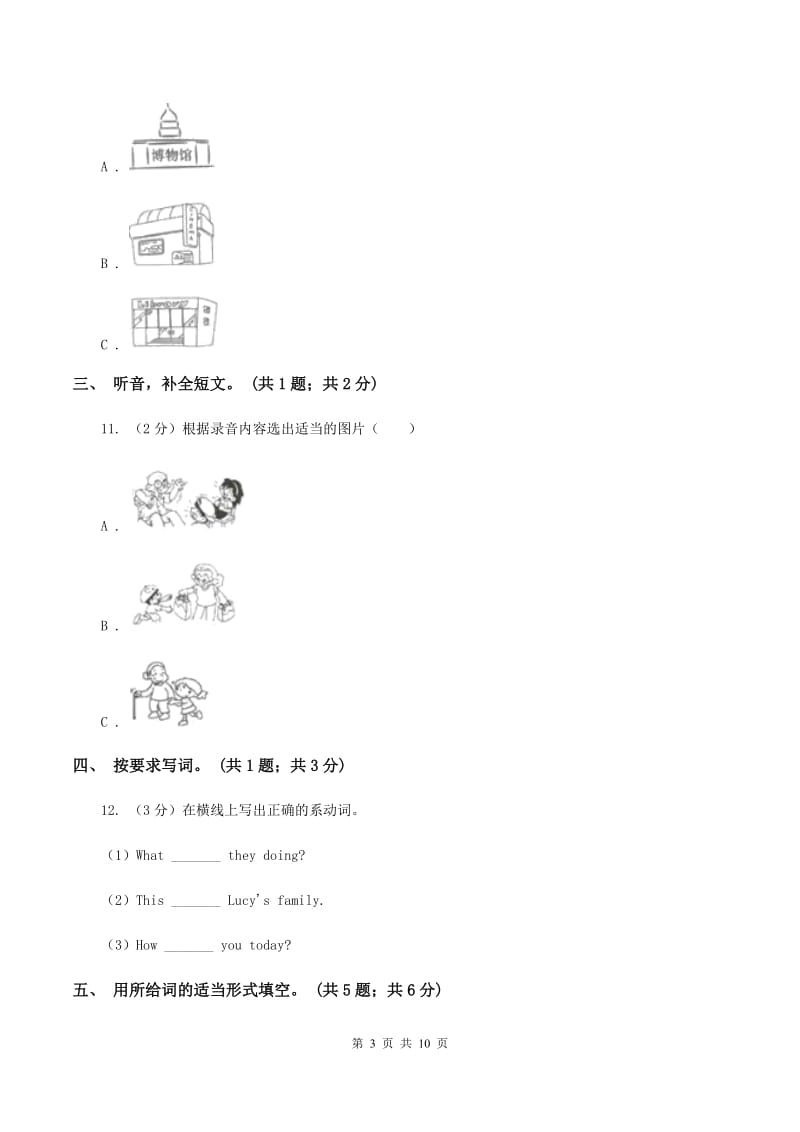 牛津上海版（深圳用）2019-2020学年小学英语六年级下册Module 4 测试卷D卷.doc_第3页