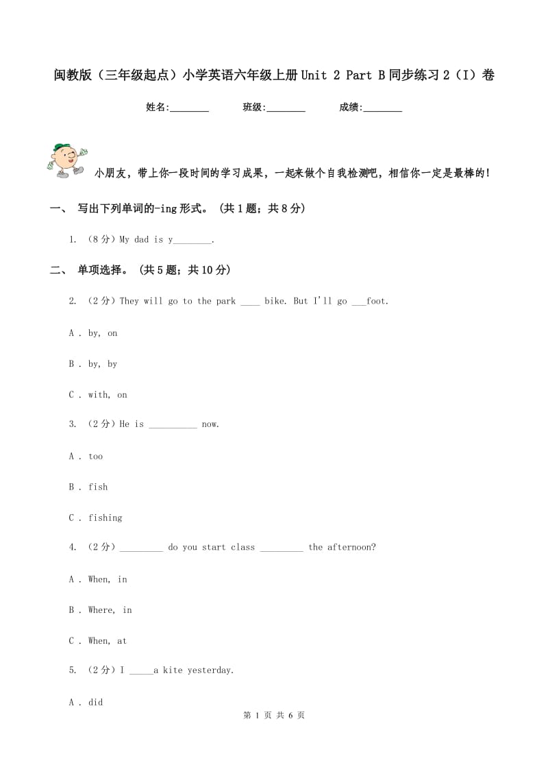 闽教版（三年级起点）小学英语六年级上册Unit 2 Part B同步练习2（I）卷.doc_第1页