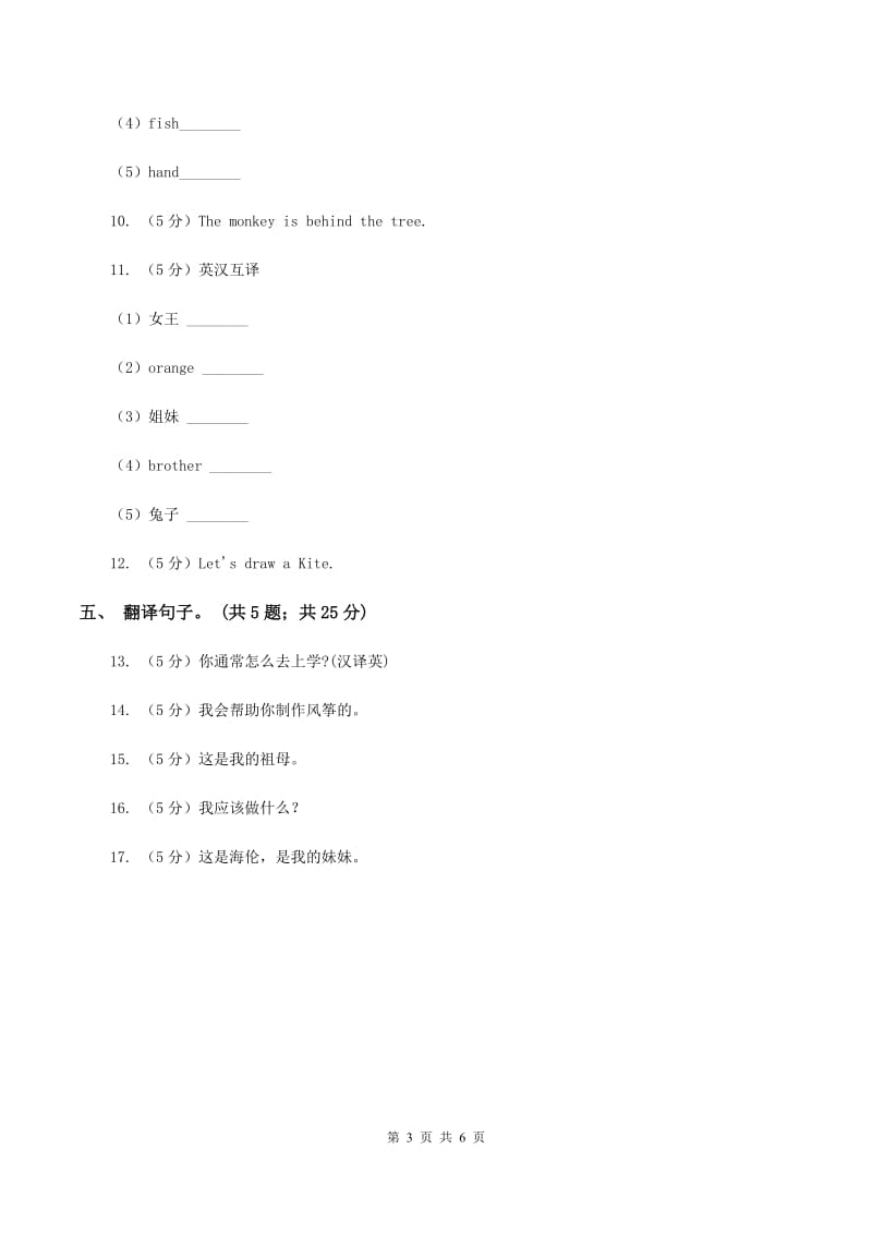 闽教版（三年级起点）小学英语六年级上册Unit 2 Part B同步练习2（I）卷.doc_第3页