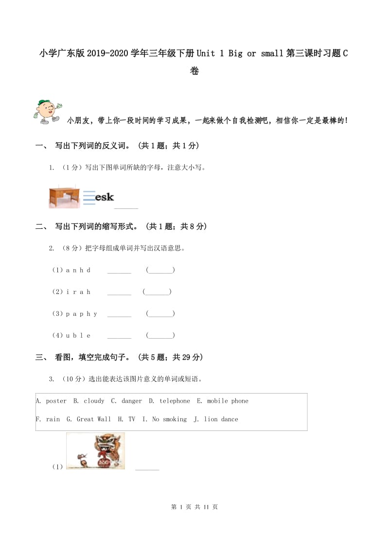 小学广东版2019-2020学年三年级下册Unit 1 Big or small第三课时习题C卷.doc_第1页