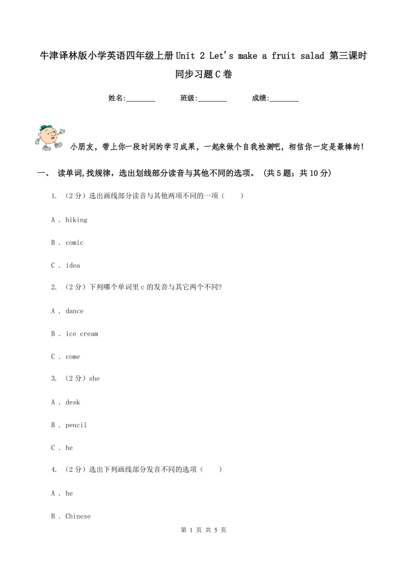 牛津译林版小学英语四年级上册Unit 2 Lets make a fruit salad 第三课时同步习题C卷.doc_第1页